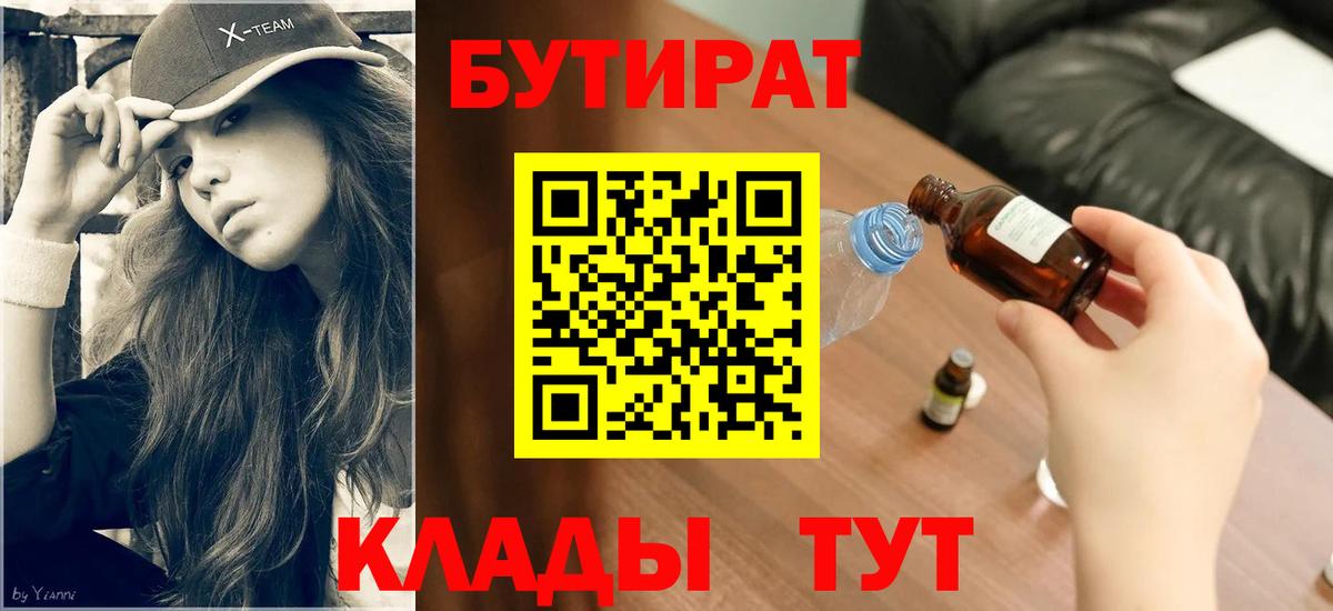 БУТИРАТ бутандиол Серпухов