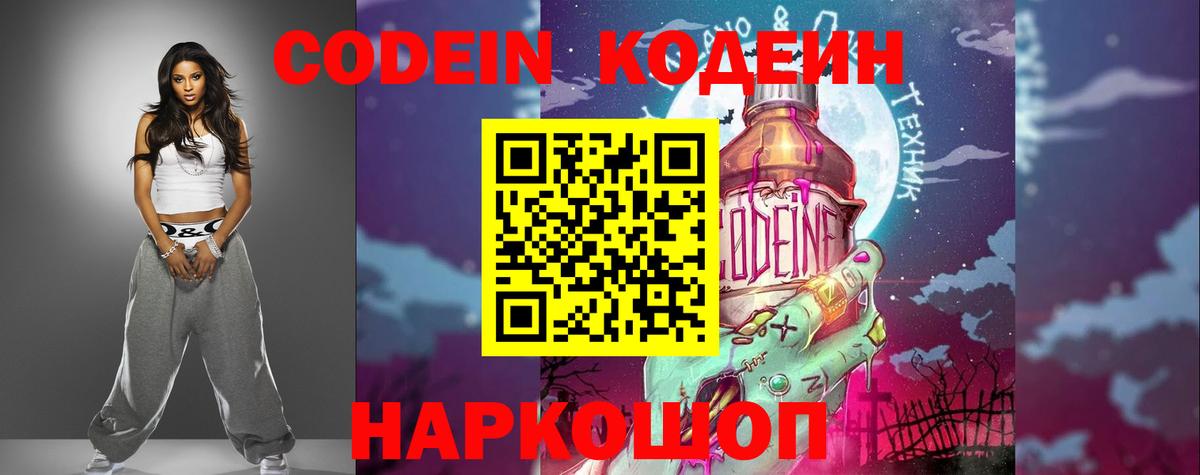 Кодеин напиток Lean (лин) Серпухов
